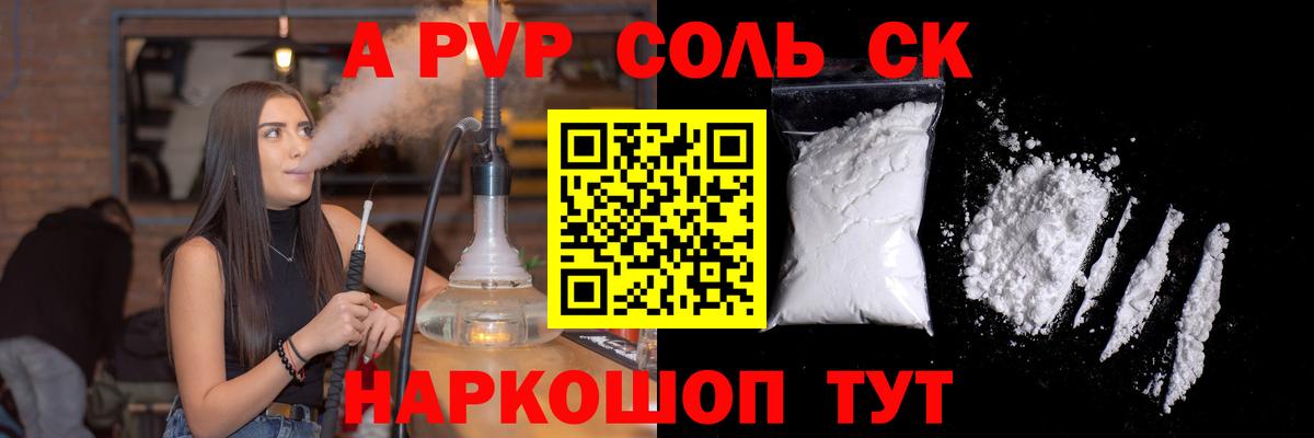 A PVP  Alpha-PVP мука  Вход с VPN  Углич  A PVP кристаллы 