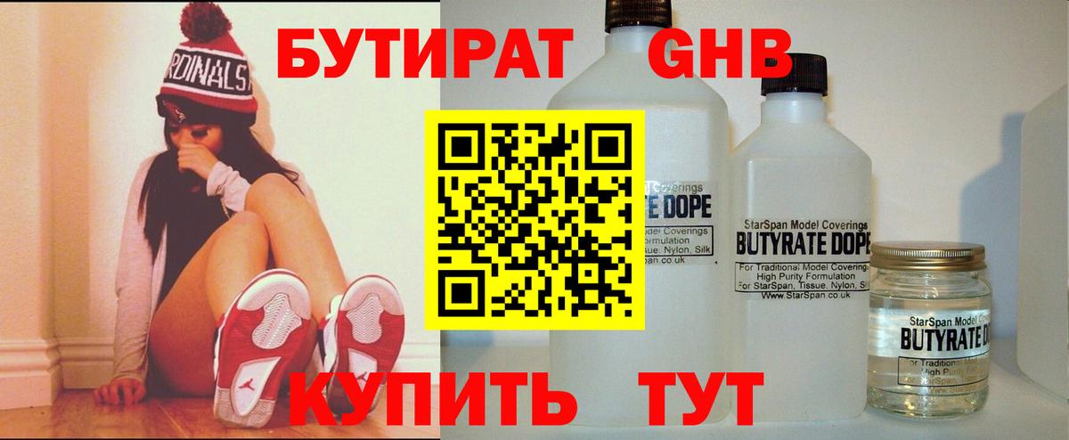 БУТИРАТ буратино  Вход с VPN  Углич 