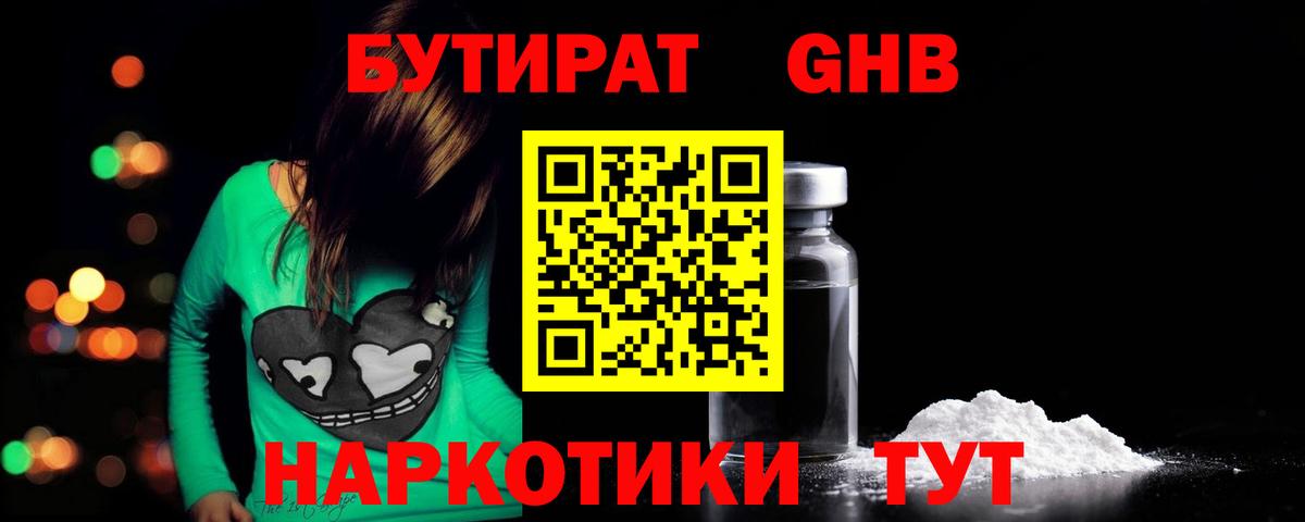 Бутират 99% Углич