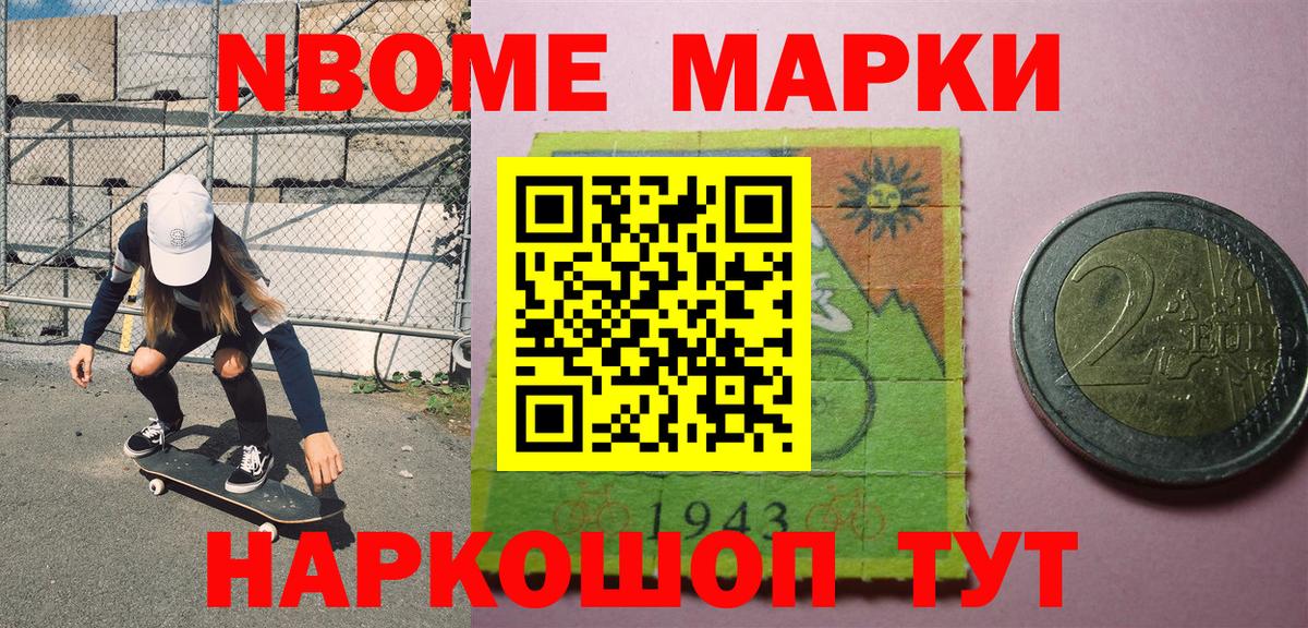 Наркотические марки 1500мкг Углич